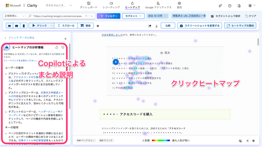 Microsoft Clarity のクリックヒートマップ事例とCopilotによる要約