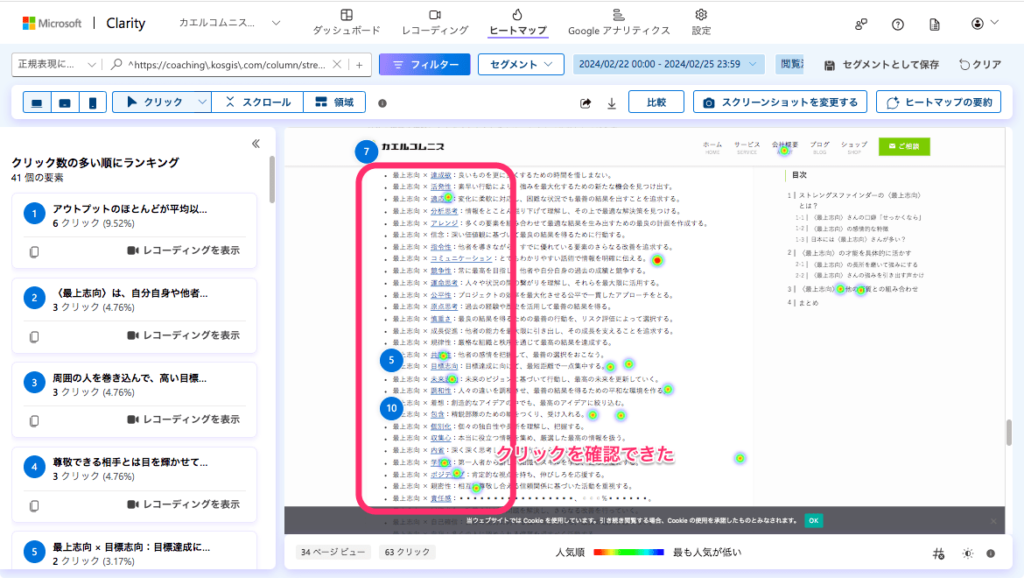Microsoft Clarity のクリックヒートマップによる施策の検証事例(アフター)