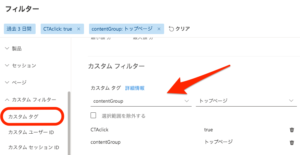 Microsoft Clarity のカスタムフィルター