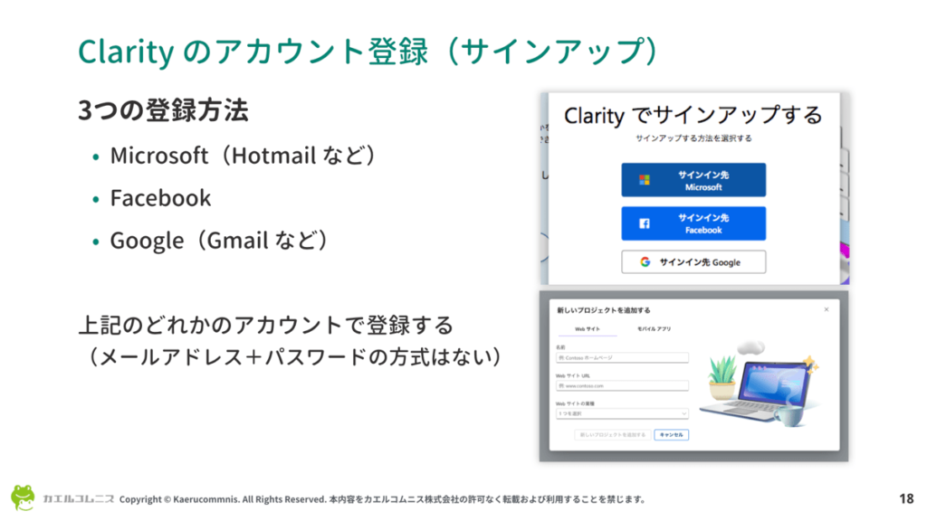 Microsoft Clarity のアカウント登録