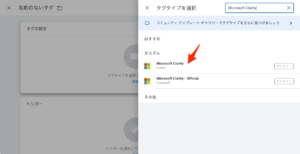 GTM→タグ→検索