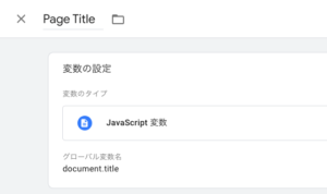 ページタイトルを取得する変数