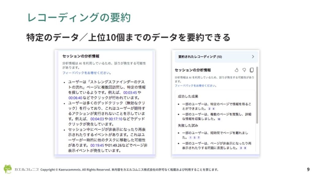 Microsoft Clarity:レコーディングの要約
