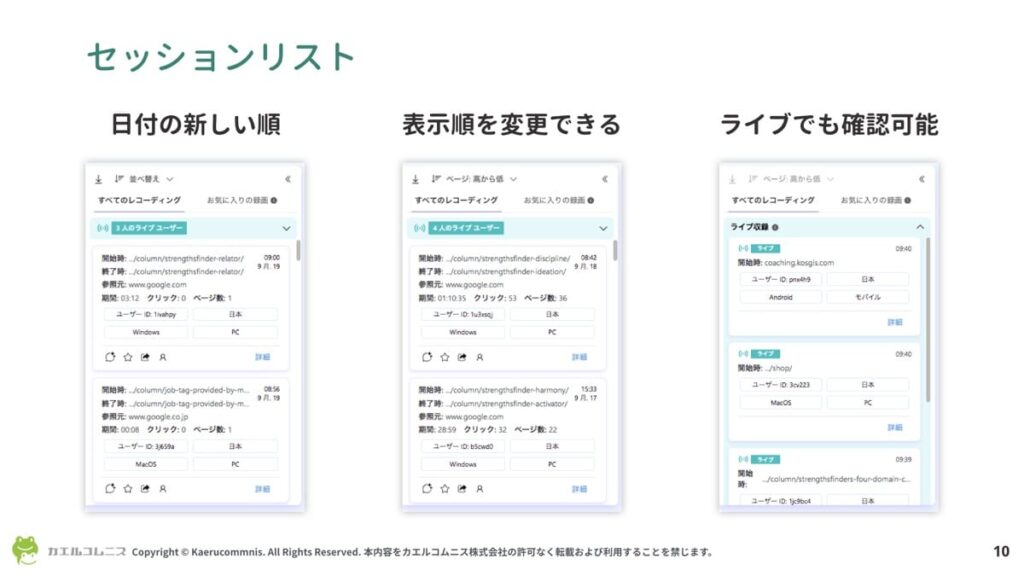 Microsoft Clarity:セッションリストの確認