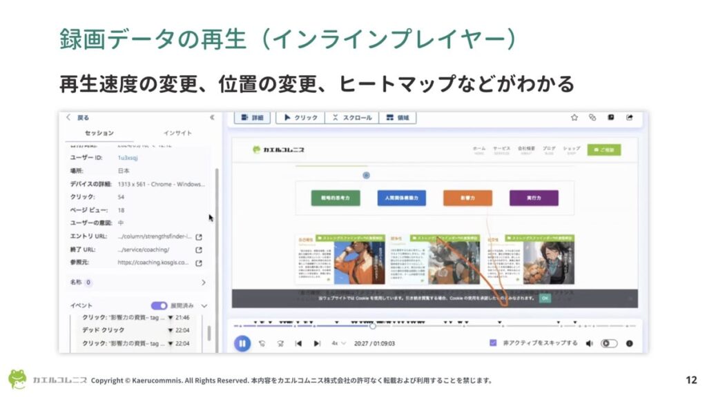 Microsoft Clarity:レコーディングの再生(インラインプレイヤー)