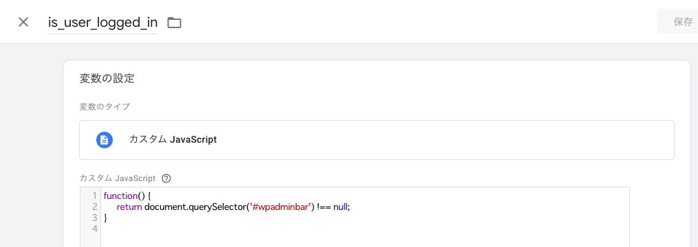 画像:GTMでWordPress が自動的に発行しているIDの有無を取得