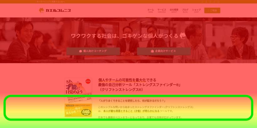 Microsoft Clarity:スクロールマップの例